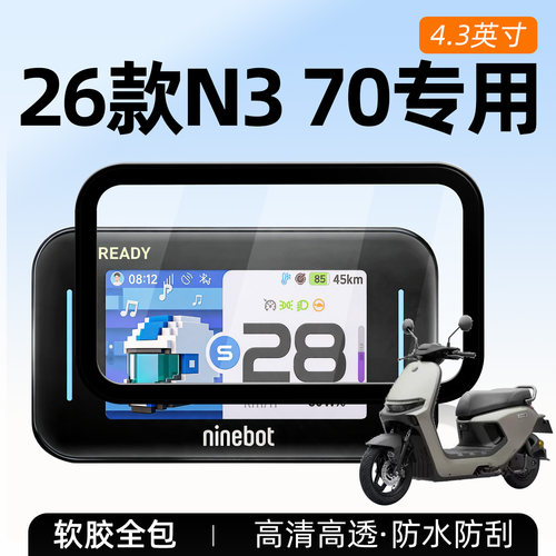 适用九号仪表罩N370新款保护盖