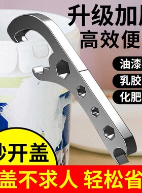 开桶盖神器油漆桶多功能扳手乳胶漆撬桶盖开盖器开塑料桶手动扳手