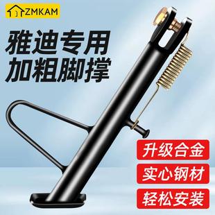 雅迪电动车支架脚撑摩托车侧支架撑电瓶车单站脚通用固定配件大全