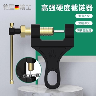 摩托车链条拆卸专用工具三轮车通用4分链拆链器截链器420 860 530