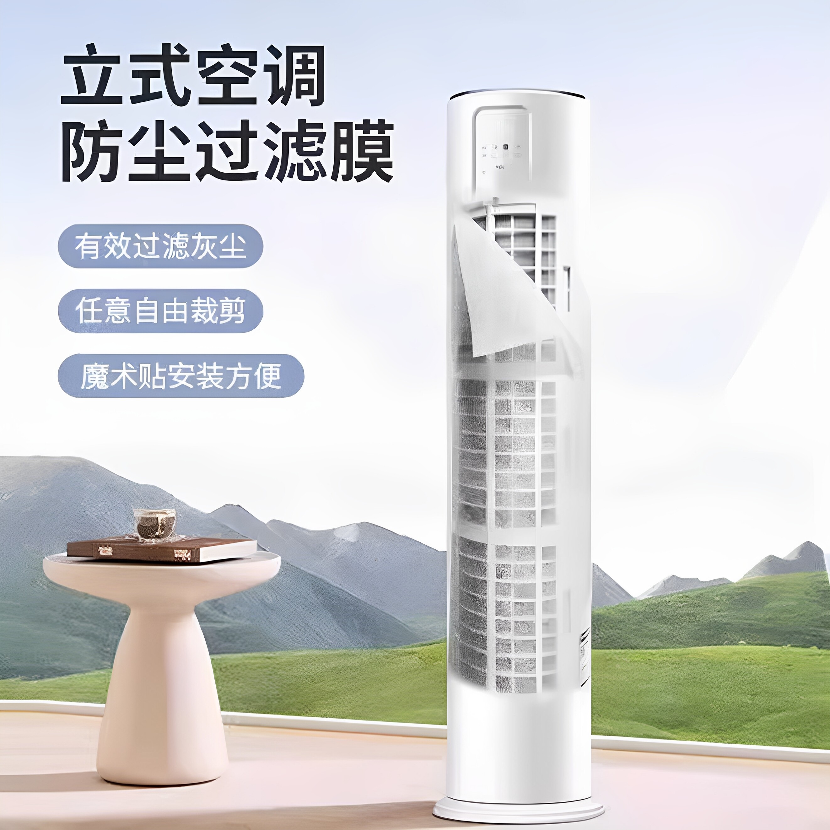 立式空调防尘过滤膜家用空调进风口网罩免清洗一次性净化防灰尘网