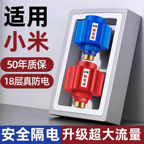 适用小米热水器防电墙通用型