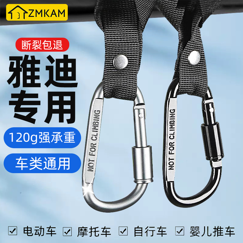 电动车挂钩雅迪专用前置通用挂扣