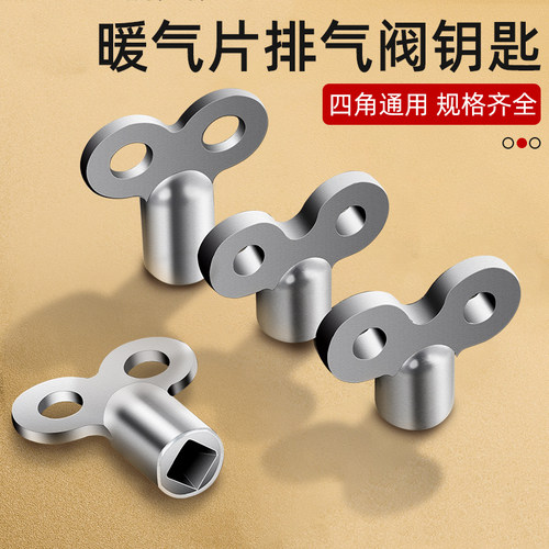 【包邮】暖气片排气阀钥匙小扳手