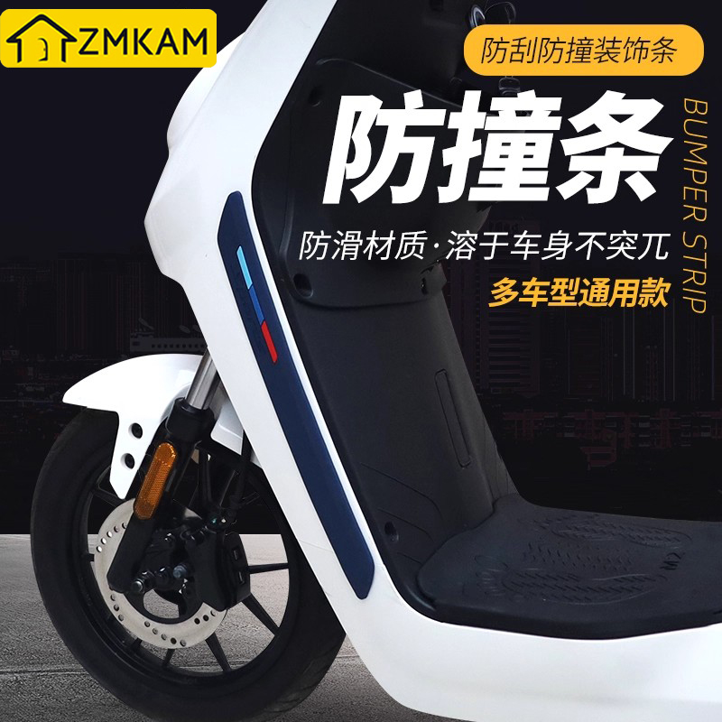电动车防撞条贴纸保护防刮条
