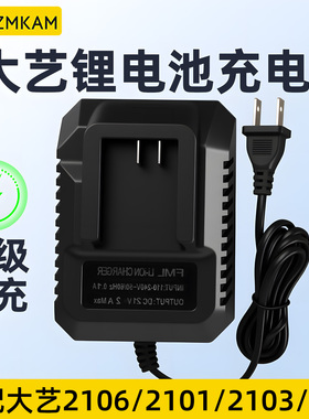 大艺锂电电池充电器手电钻锂电池充电器12v16.8v21v电钻扳手通用