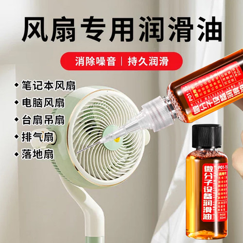 风扇润滑油电风扇电机轴承专用