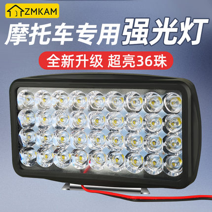 摩托车专用LED大灯超亮强光灯改装外置前大灯摩托车大灯外置射灯