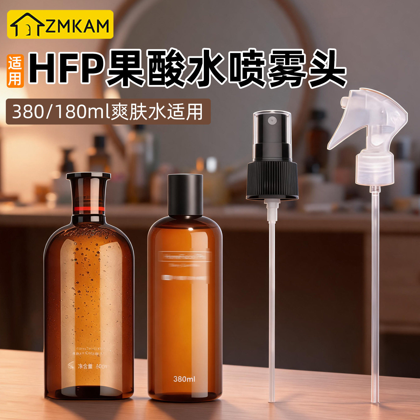 适用于hfp果酸水喷头爽肤水喷嘴图片