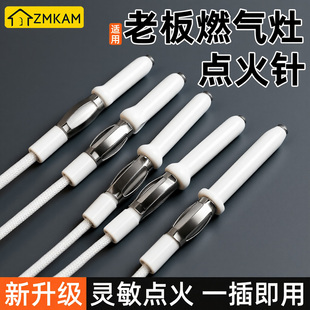 燃气灶点火针适用于老板煤气灶点火器打火针熄火保护针燃气灶配件