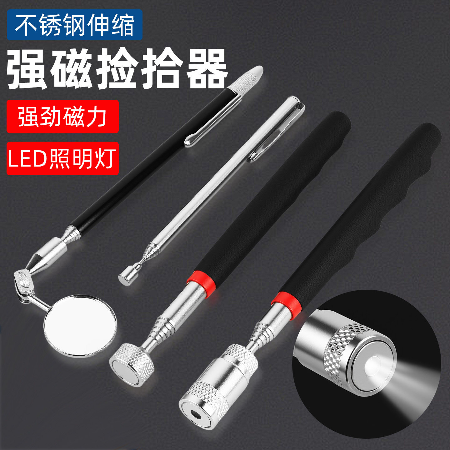 强磁捡拾器伸缩杆可调吸铁棒磁性吸杆带LED灯磁力棒汽修检测工具
