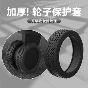 行李箱轮子橡胶套加厚旅行箱滚轮拉杆箱皮箱保护套替换万向轮配件