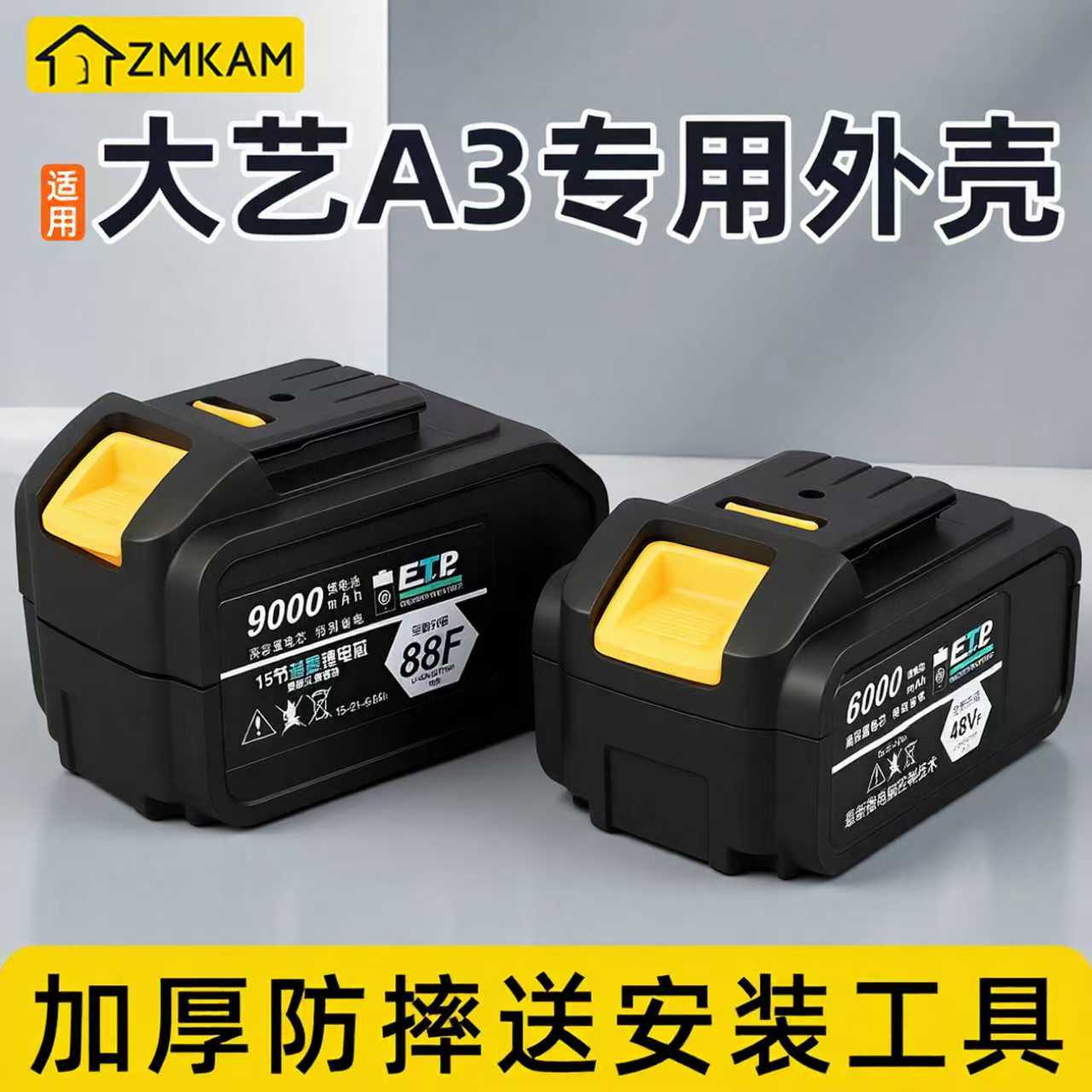 适用于大艺A3电池外壳全套盒子