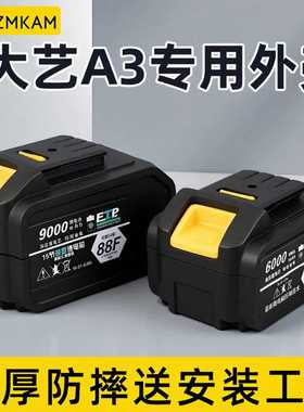 适用于大艺A3电池外壳10节15节48/88vf全套盒子大艺款锂电池外壳