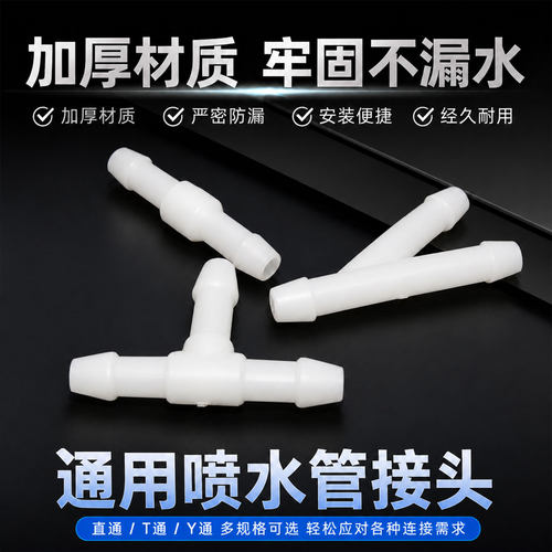 汽车通用雨刮器玻璃水三通接头