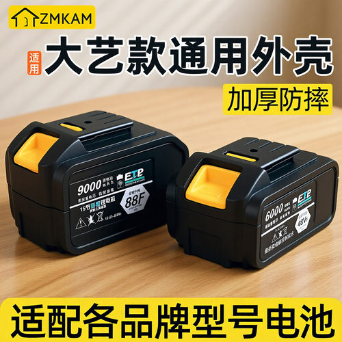 适用于大艺电池外壳全套系列