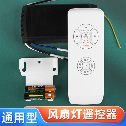 风扇灯遥控接收器无线控制器