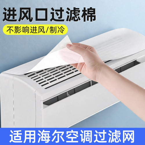 适用海尔进风口过滤棉空调过滤网