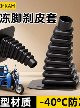 三轮车手刹防尘套防冻防风皮套