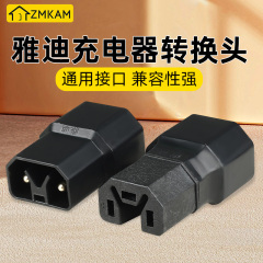 雅迪充电器转换头专用电动车转换接头电瓶车充电接口插头配件大全