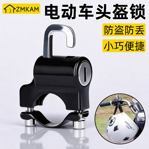电动车头盔锁防盗防偷神器