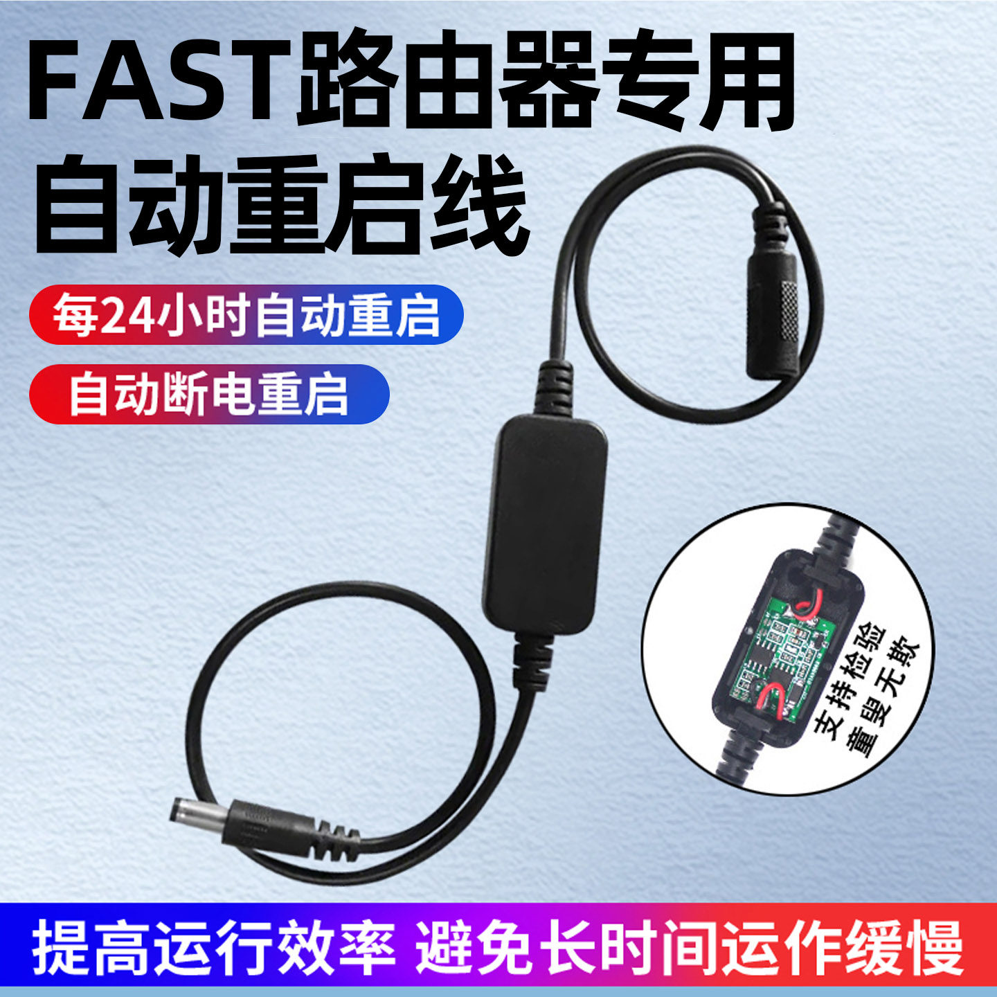 FAST路由器自动断电定时重启线