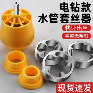 水管套丝器ppr塑料管开牙器自来水管攻丝器 电动套丝机板牙电钻款