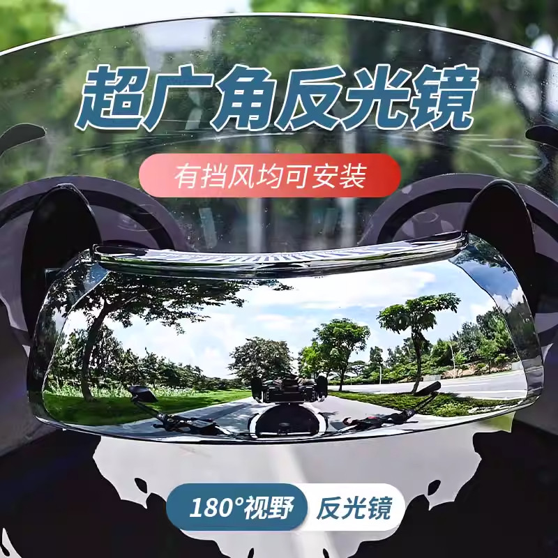 摩托车后视镜大视野超广角通用全视角盲区全景倒车镜180度反光镜