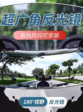 摩托车大视野超广角通用后视镜