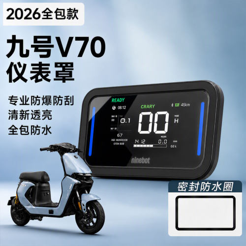 适用九号仪表罩26新款V70仪表罩