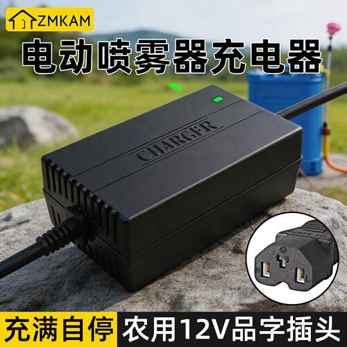 农用12v电动喷雾器充电器通用型