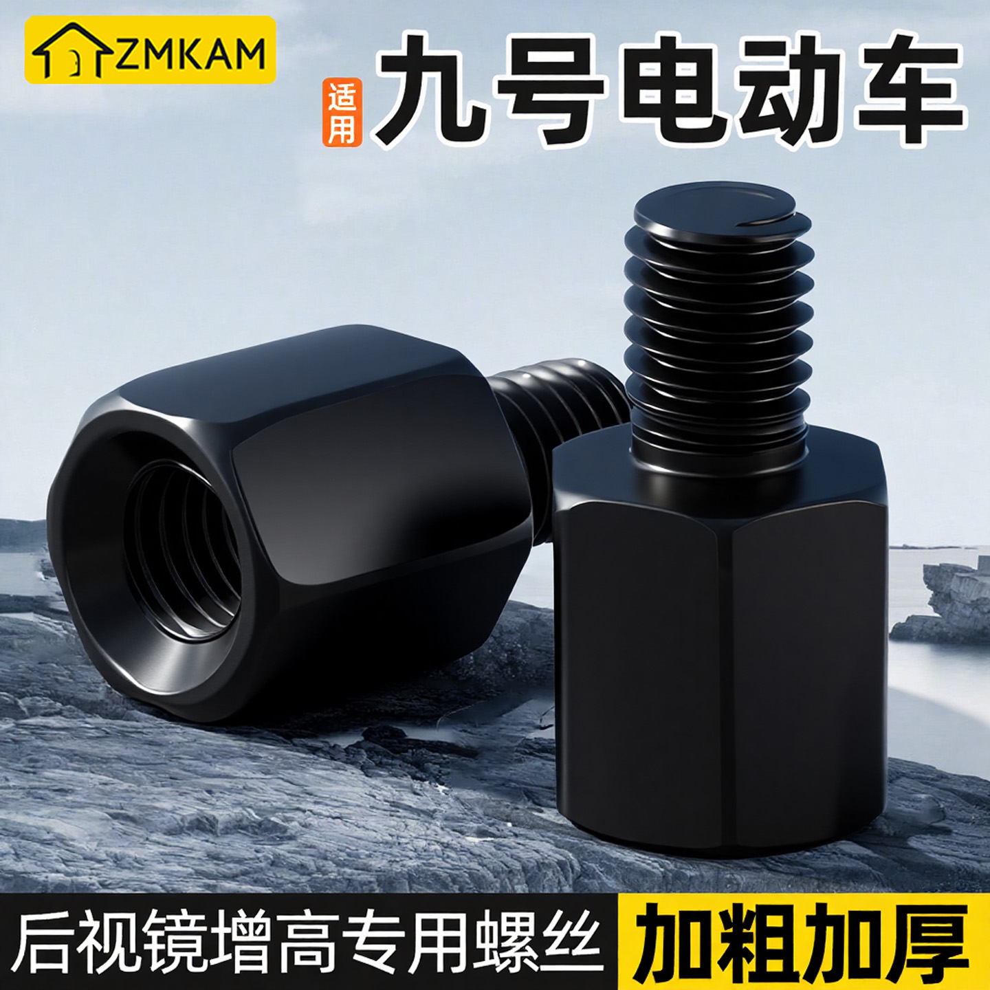 适用九号电车m95c后视镜增高螺丝