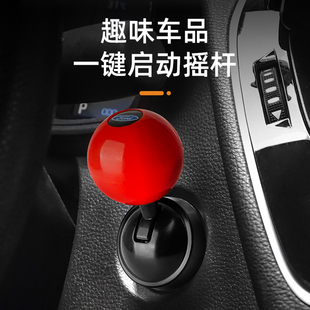 一键启动创意按钮摇杆球汽车金属球杆按钮摇杆汽车一键启动装饰球