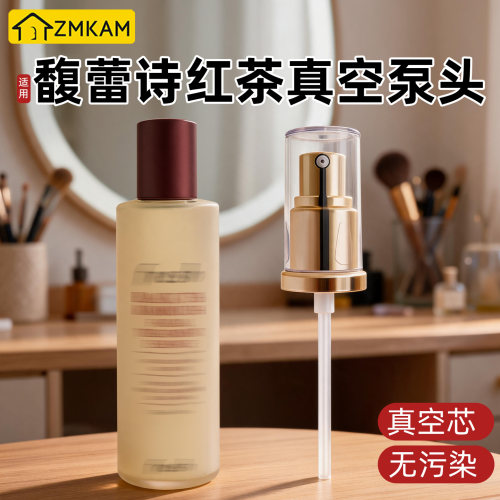 适用于F蕾诗红茶精华水泵头喷头