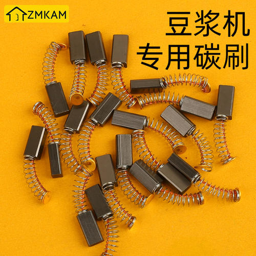 豆浆机破壁机碳刷豆浆机碳刷