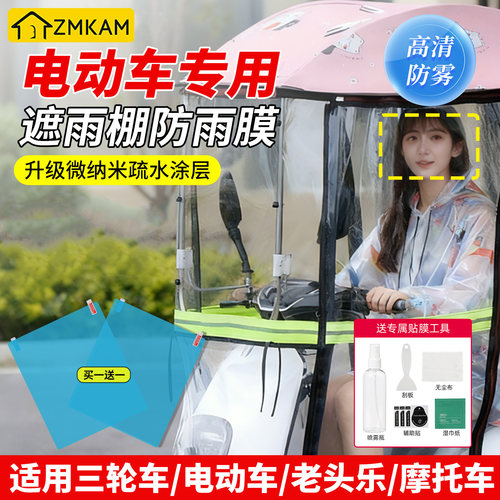 电动车雨棚防雨膜挡风玻璃防雨贴