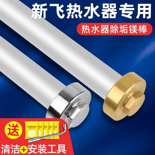 【热水器除垢】家用镁棒除水垢