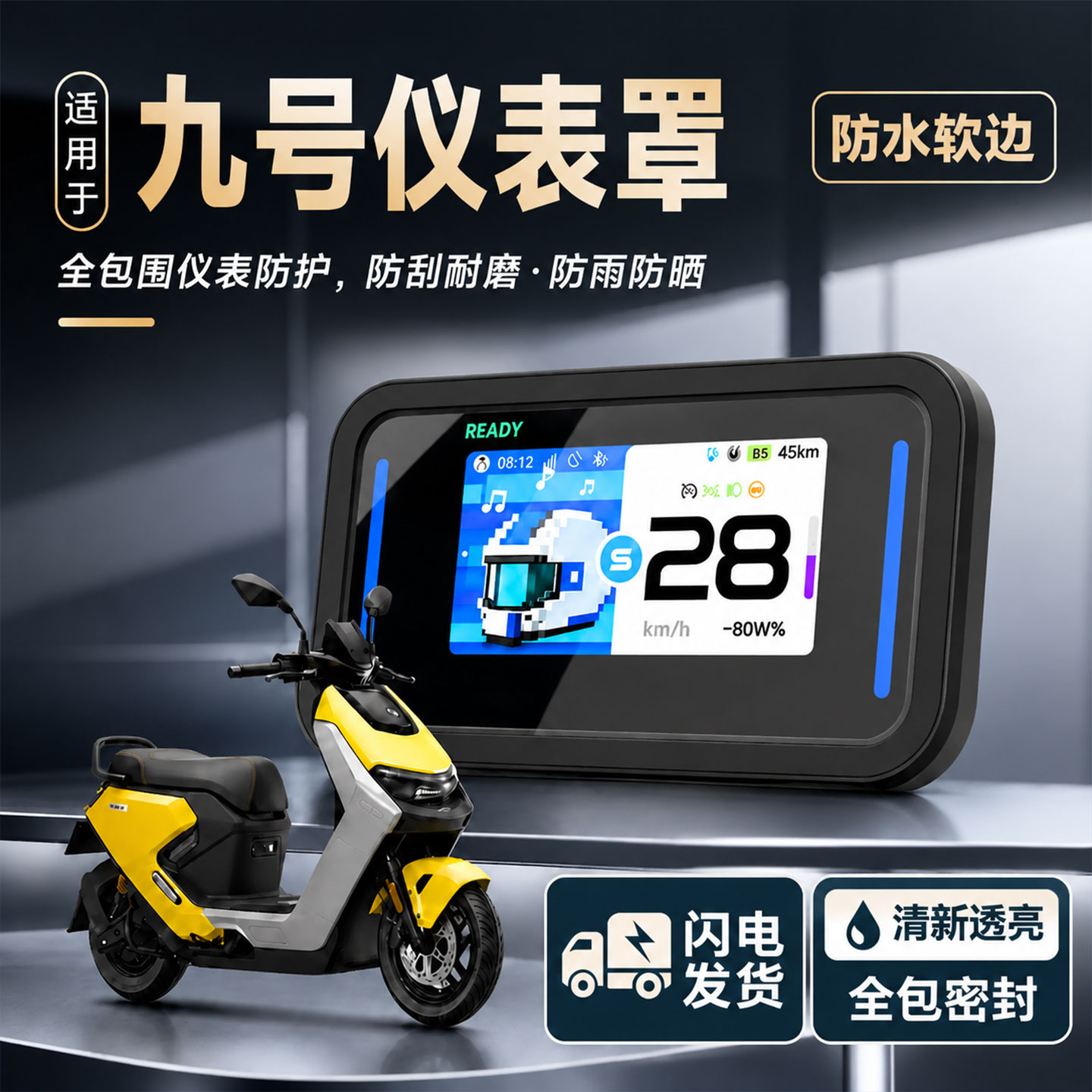 电动车仪表壳电动车屏幕保护盖										
