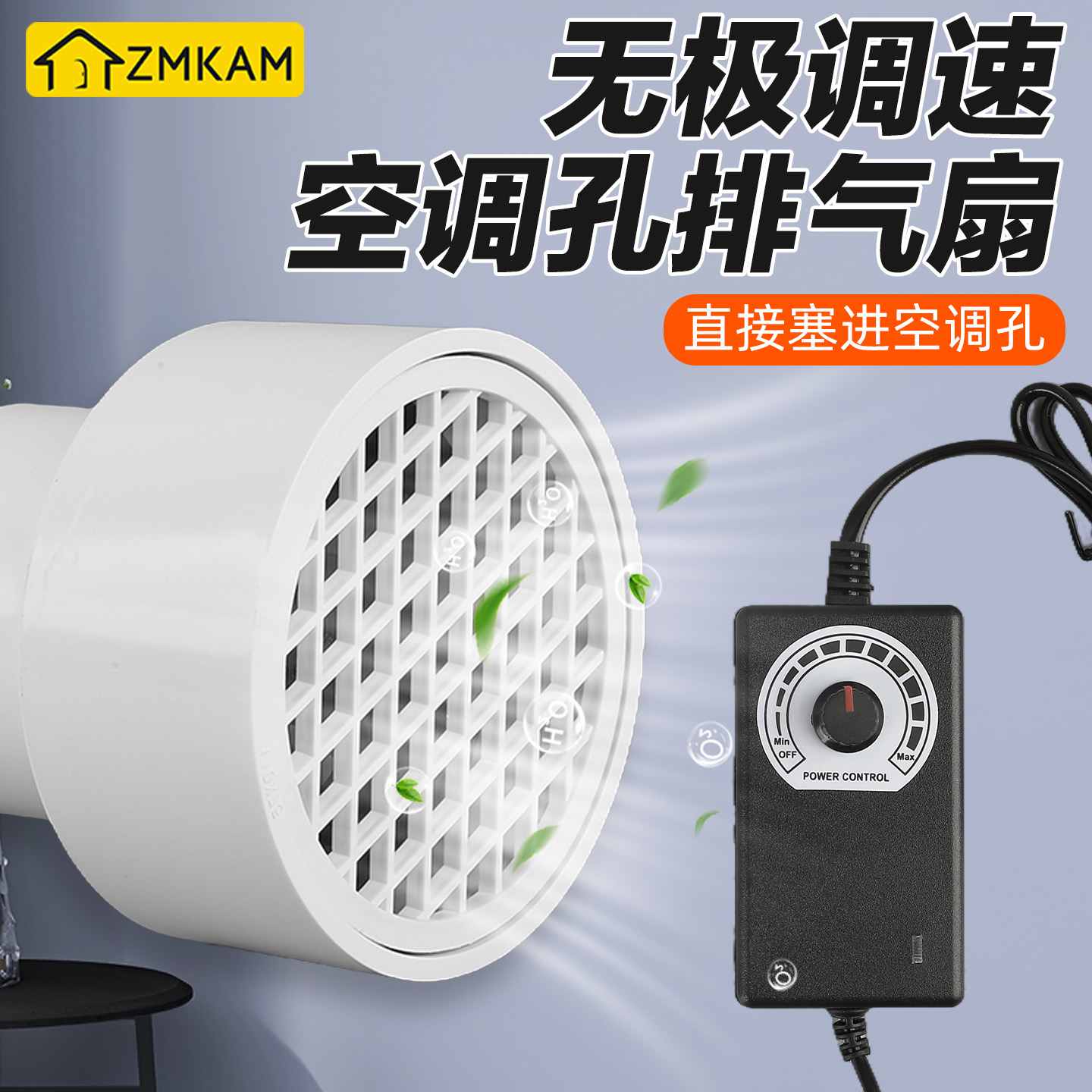 空调孔排气扇新风系统家用净化器