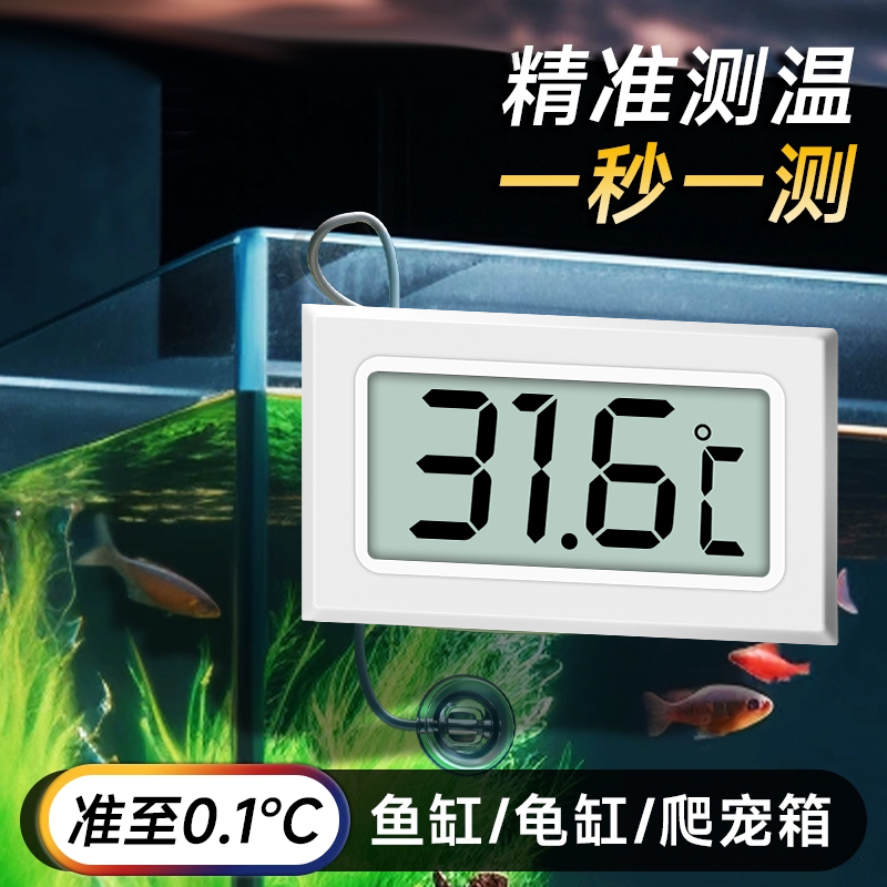 温度传感器数显冰箱鱼缸通用测温