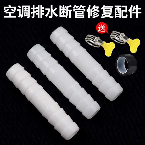 空调出水管直通专用接头加长