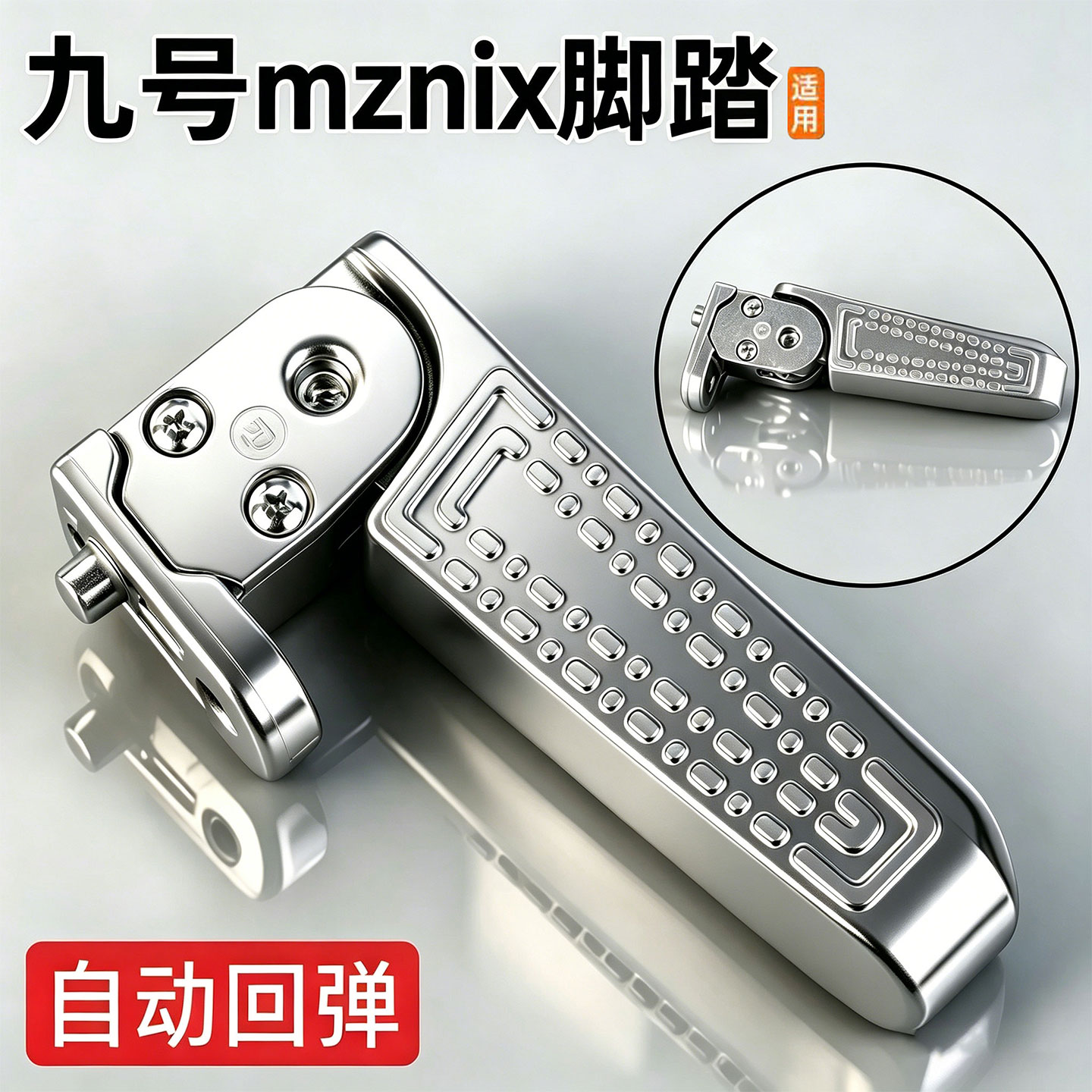 适用九号mzmix脚踏电动车两侧加宽脚托脚踏板可折叠脚蹬改装配件