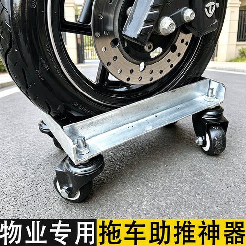 挪车器万向轮摩托车移车拖车