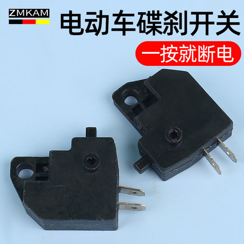 摩托车电动车碟刹开关