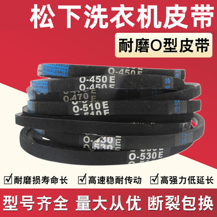 适用松下洗衣机皮带O型三角带通用全自动洗衣机电机传送带配件