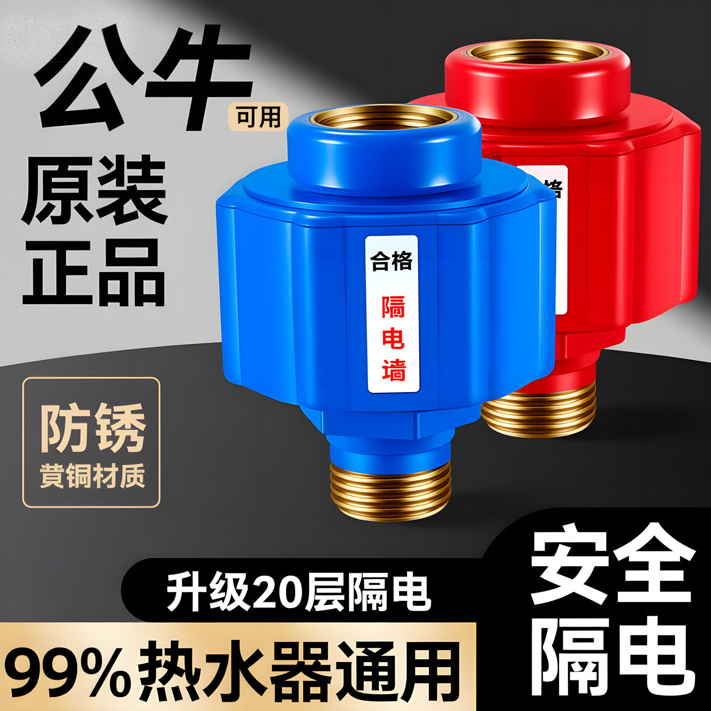 热水器隔电墙通用型防电墙配件大全防漏电墙防火强专用安全接头,家装主材,防电墙,淘宝优惠券,粉丝福利购,淘宝优惠卷