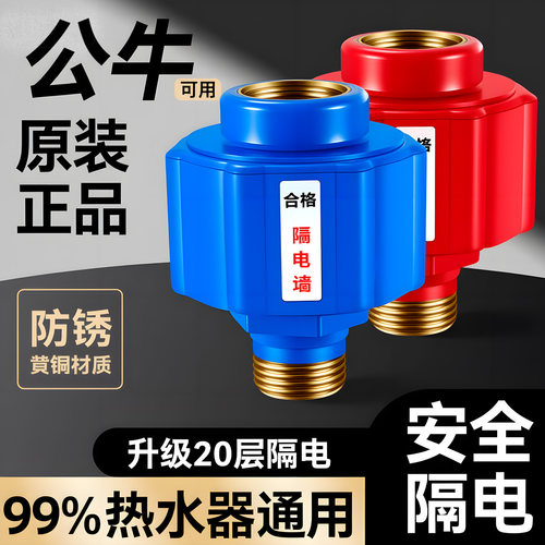 热水器隔电器通用防电墙