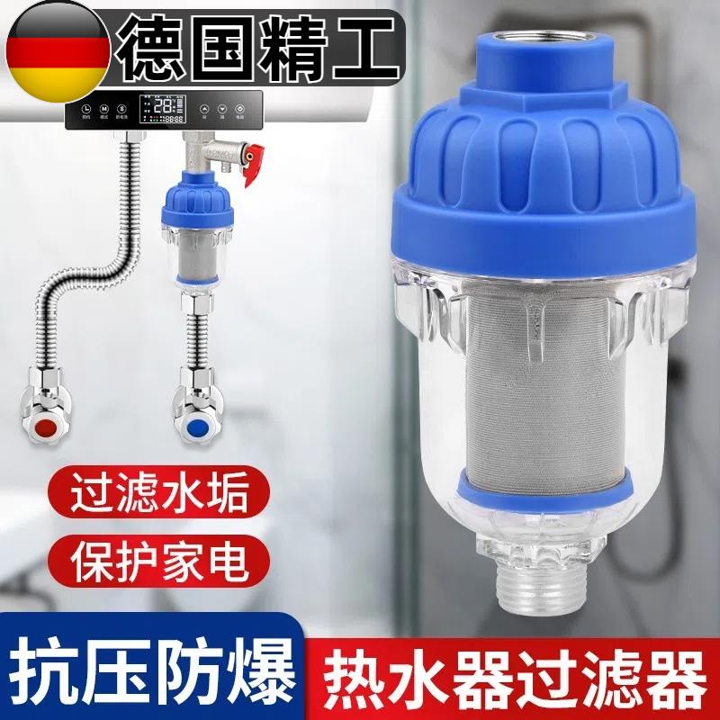 德国热水器前置过滤器家用自来水龙头洗衣机花洒阻水垢不锈钢滤网