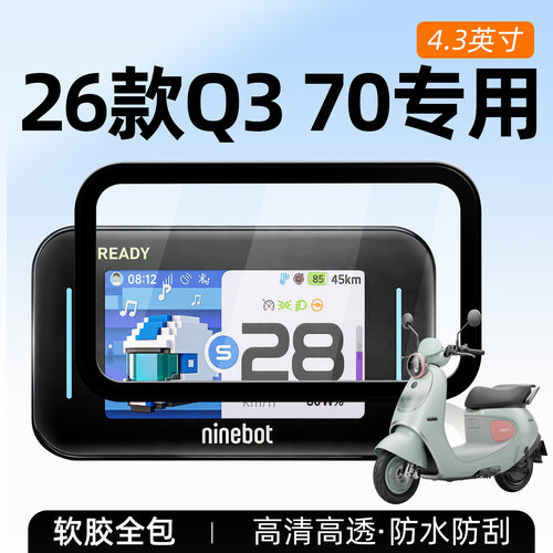适用九号Q370通用防雨防水仪表罩