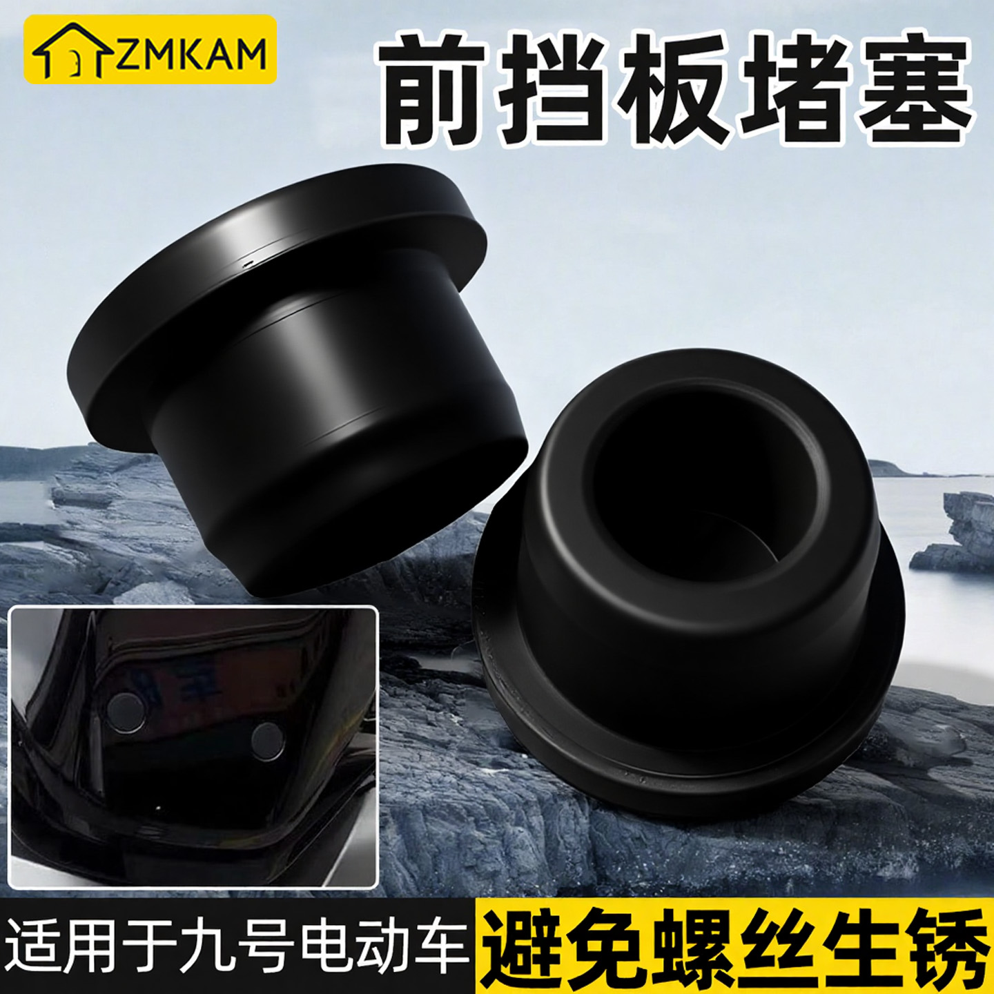适用于9九号前挡风板堵帽